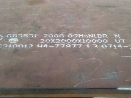 榆中低温容器板-09MnNiDR